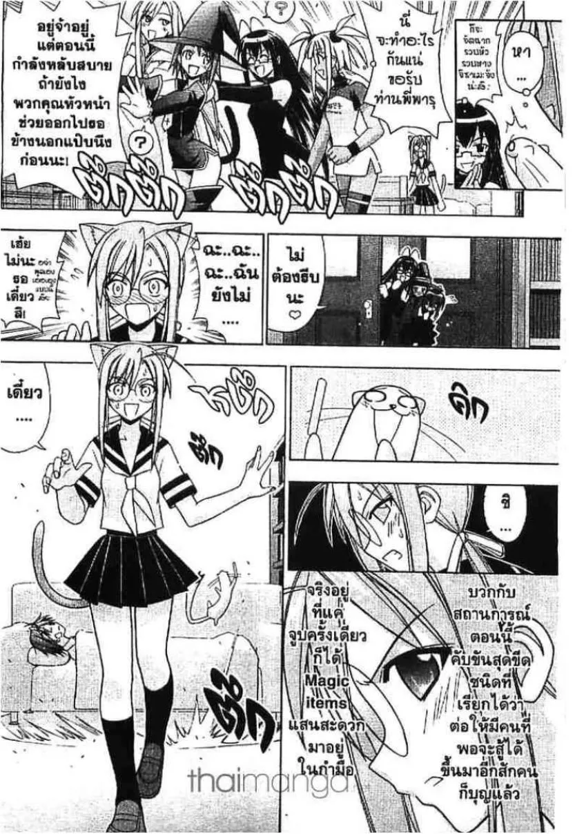 Mahou Sensei Negima! - หน้า 8