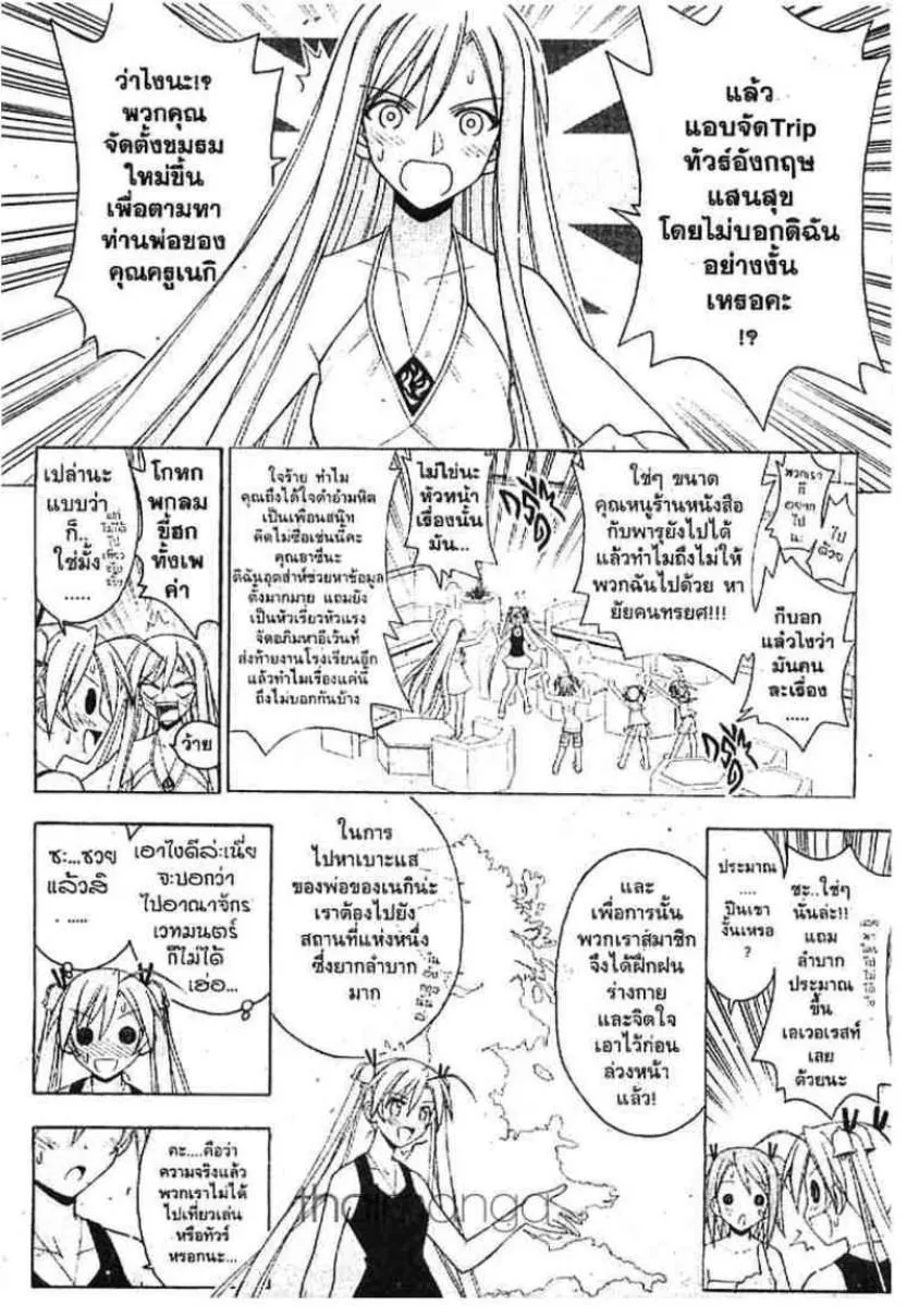 Mahou Sensei Negima! - หน้า 23