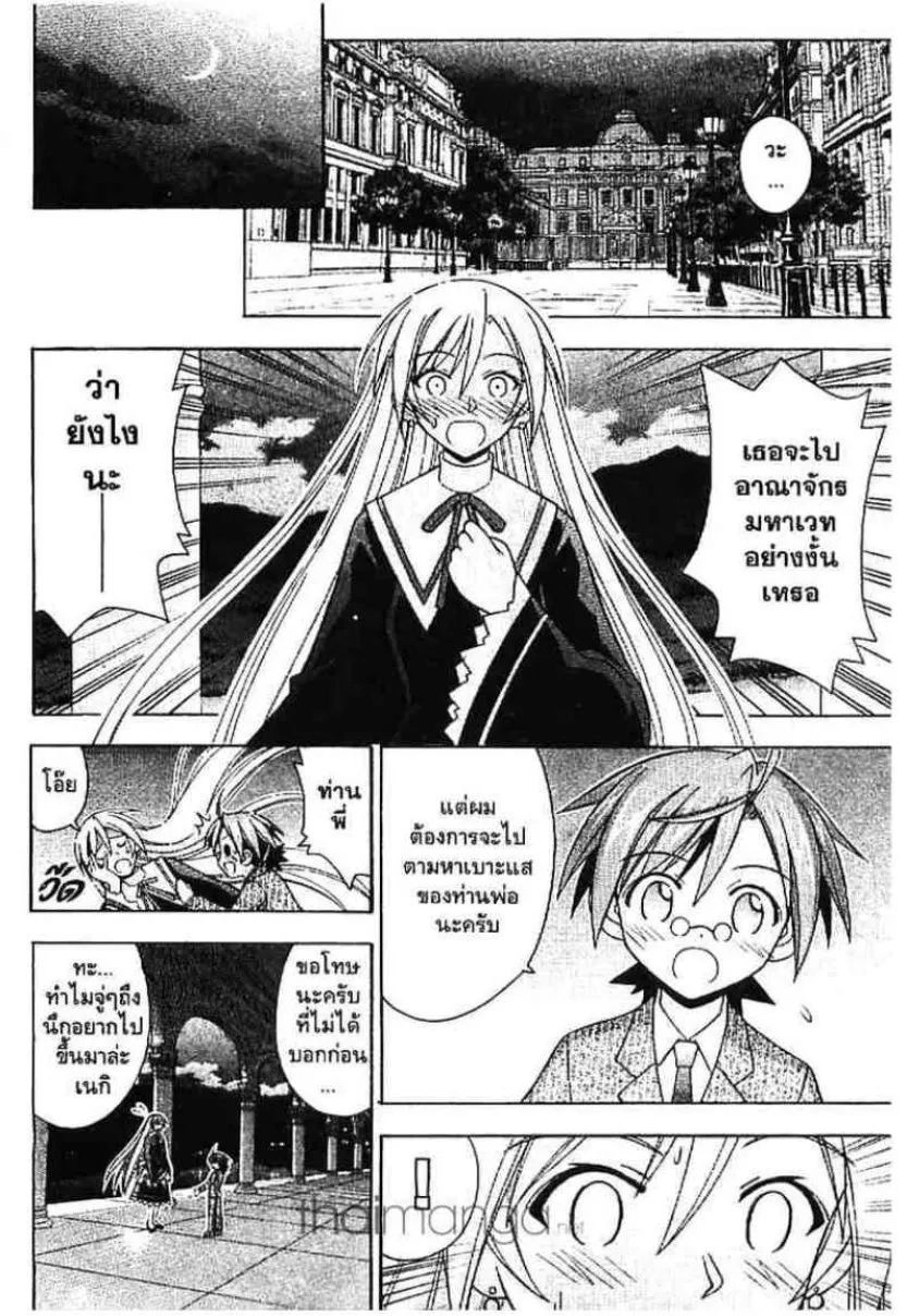 Mahou Sensei Negima! - หน้า 12