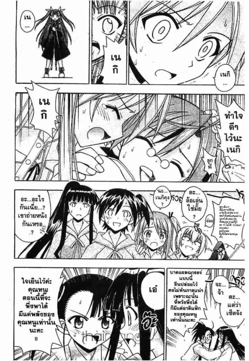 Mahou Sensei Negima! - หน้า 2