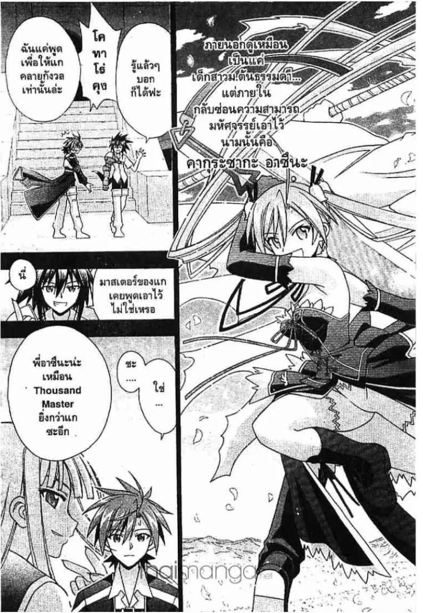 Mahou Sensei Negima! - หน้า 1