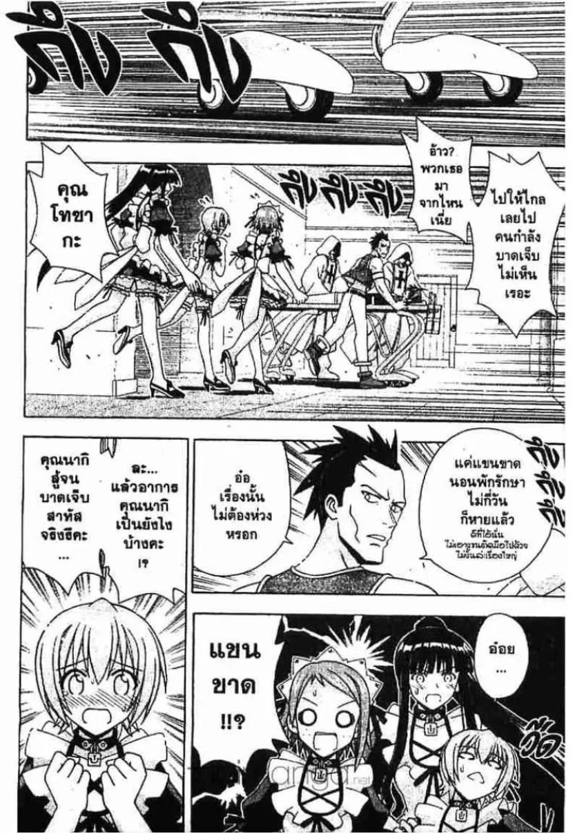 Mahou Sensei Negima! - หน้า 18