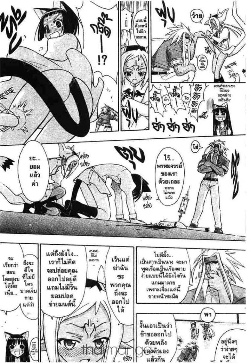 Mahou Sensei Negima! - หน้า 14