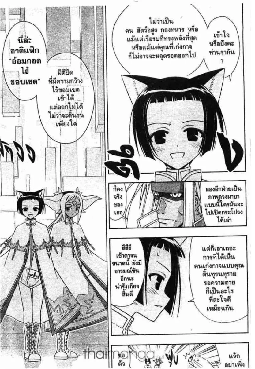 Mahou Sensei Negima! - หน้า 7