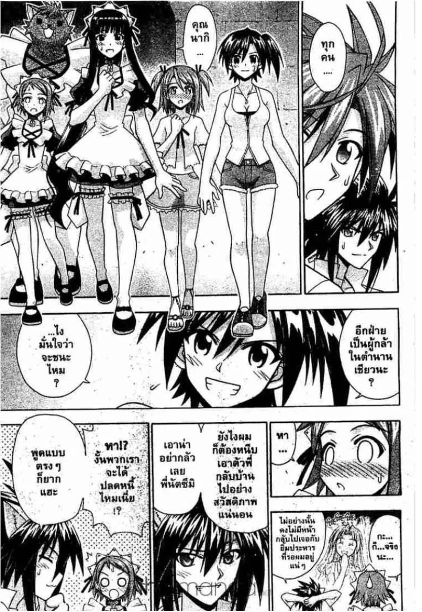 Mahou Sensei Negima! - หน้า 7