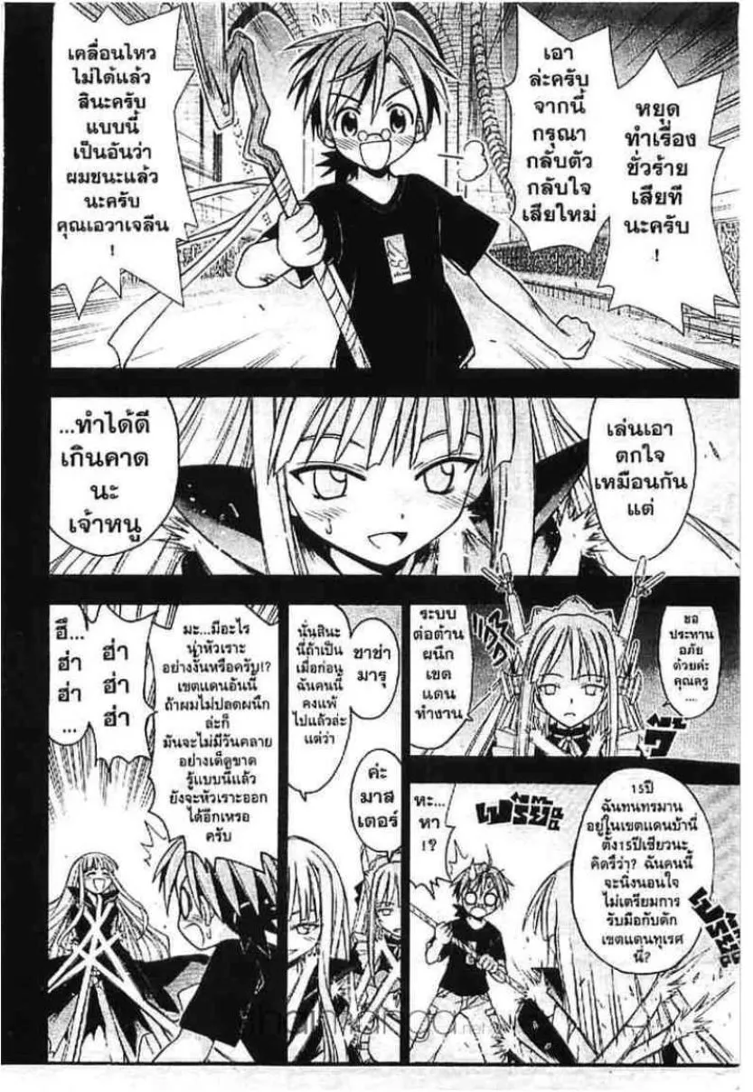 Mahou Sensei Negima! - หน้า 22