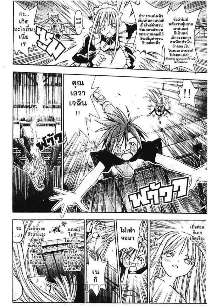 Mahou Sensei Negima! - หน้า 48