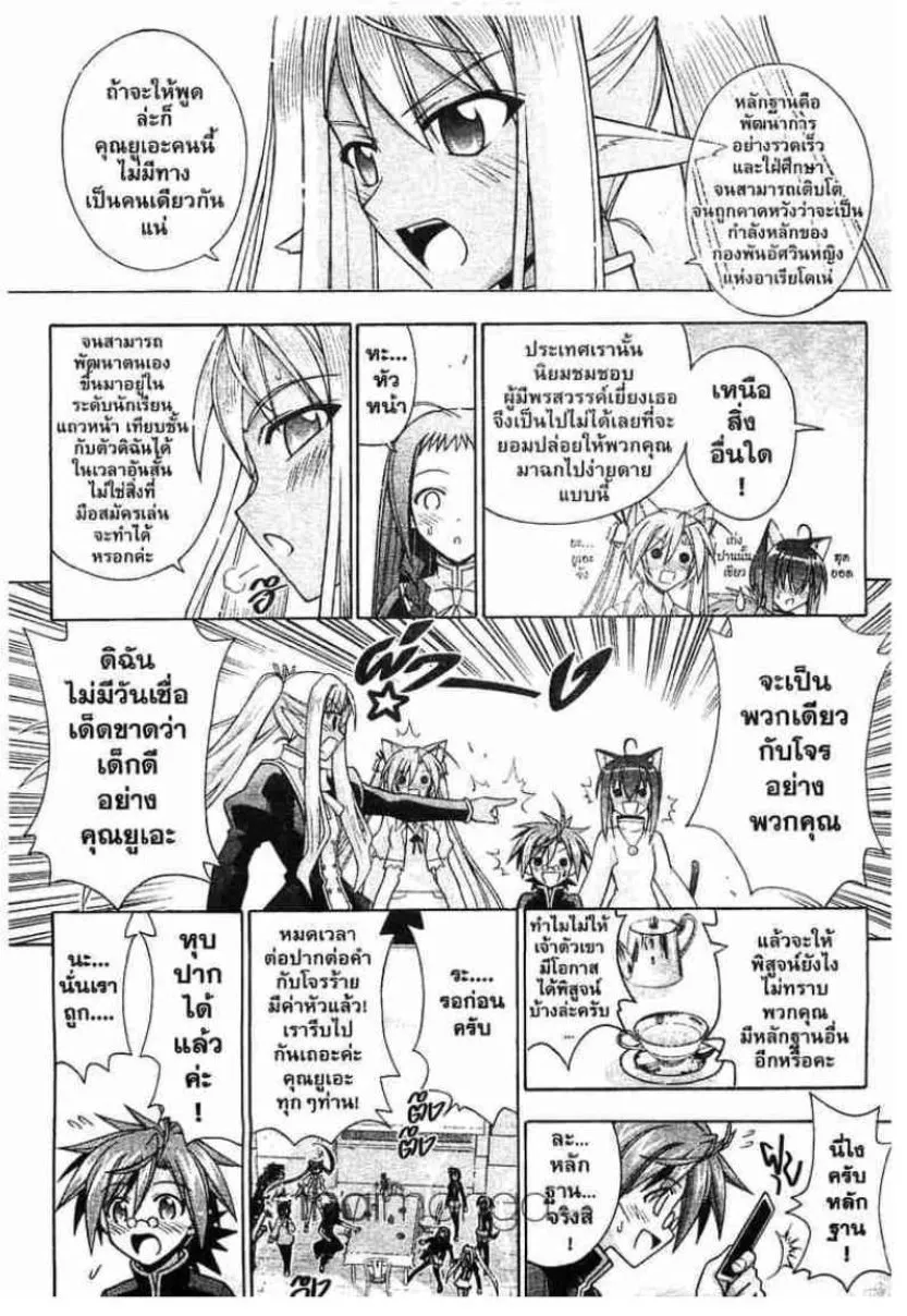 Mahou Sensei Negima! - หน้า 10