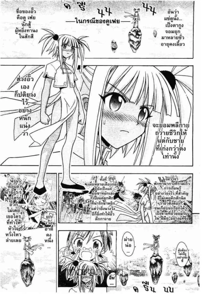 Mahou Sensei Negima! - หน้า 2