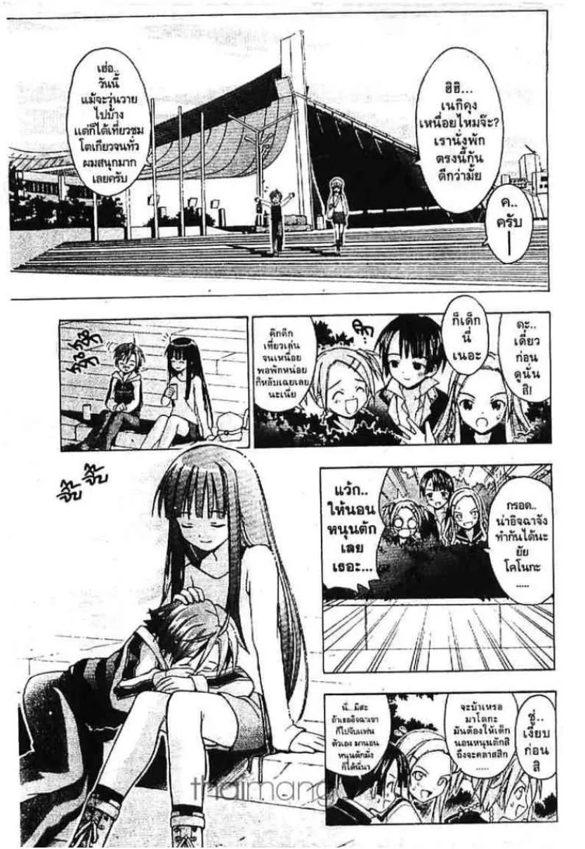 Mahou Sensei Negima! - หน้า 13