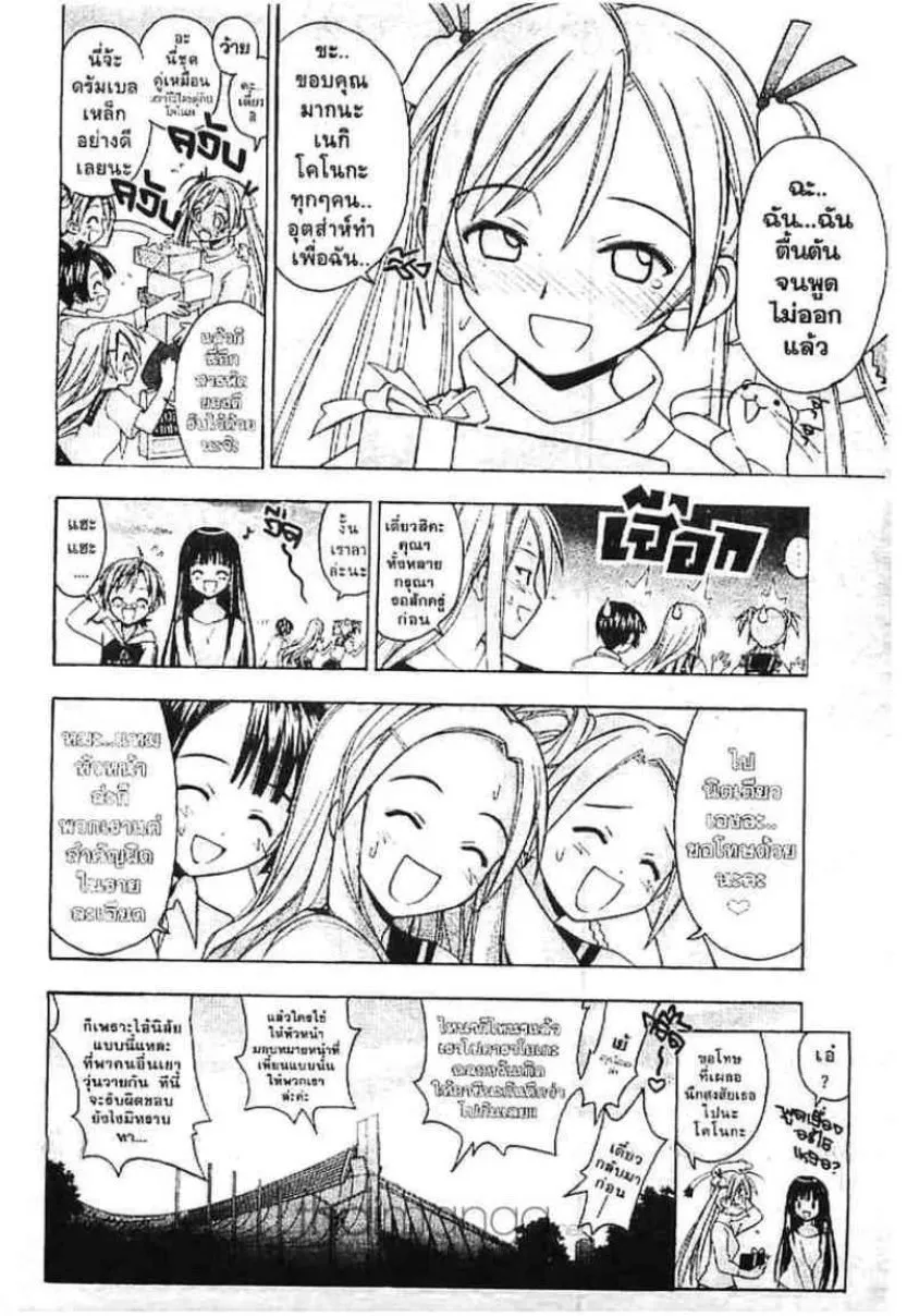 Mahou Sensei Negima! - หน้า 18