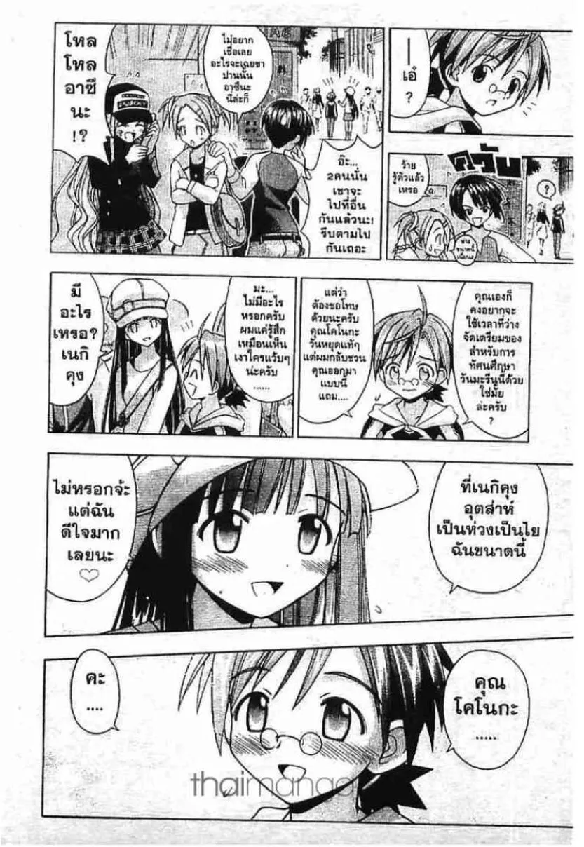 Mahou Sensei Negima! - หน้า 6