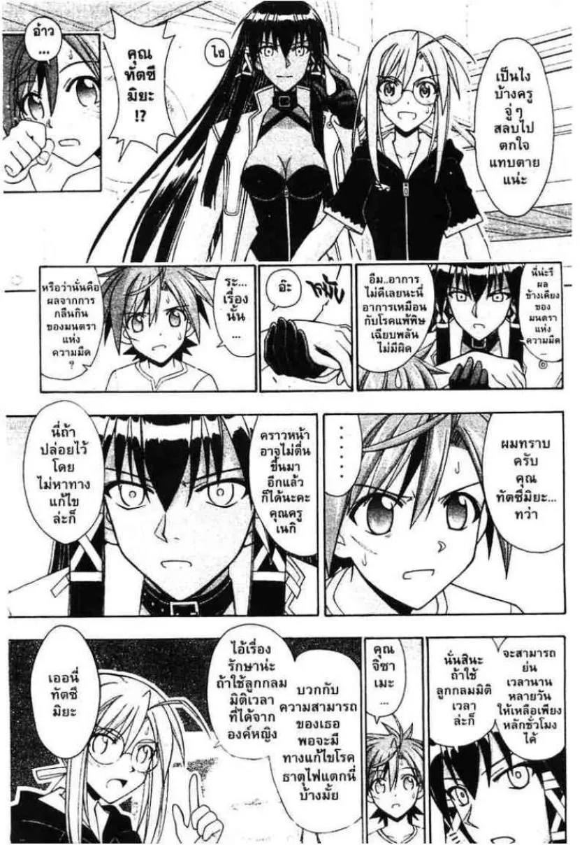 Mahou Sensei Negima! - หน้า 3