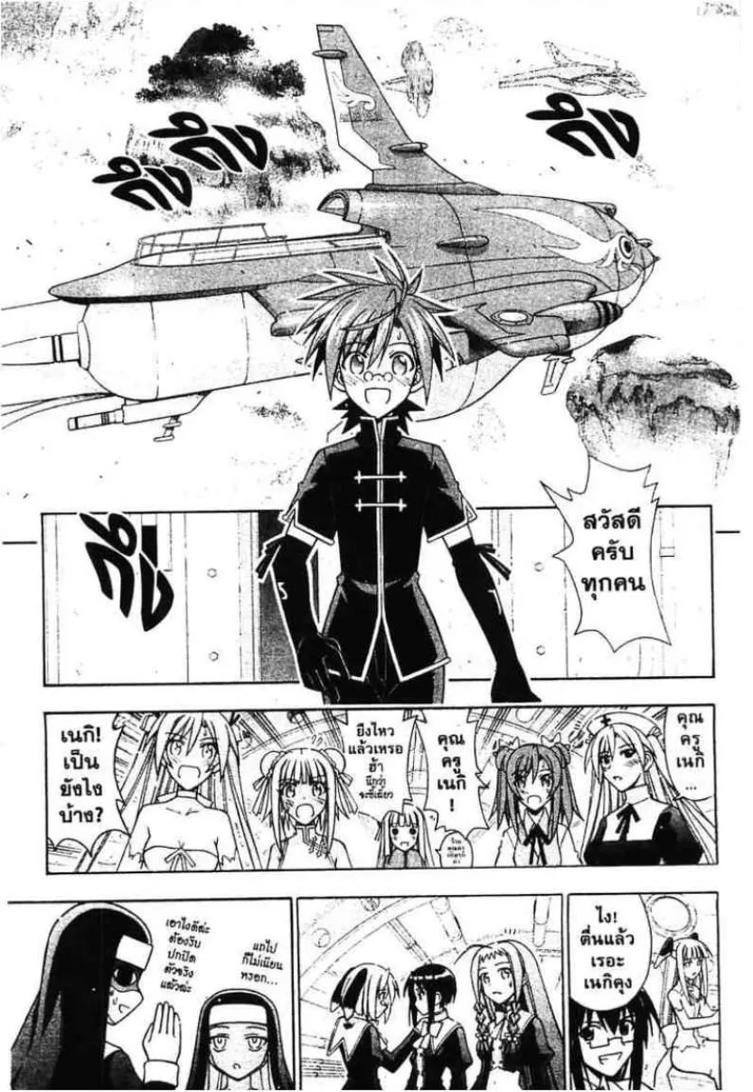 Mahou Sensei Negima! - หน้า 5