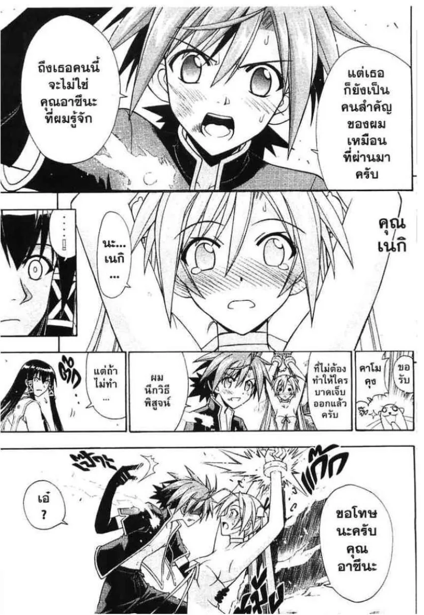 Mahou Sensei Negima! - หน้า 14