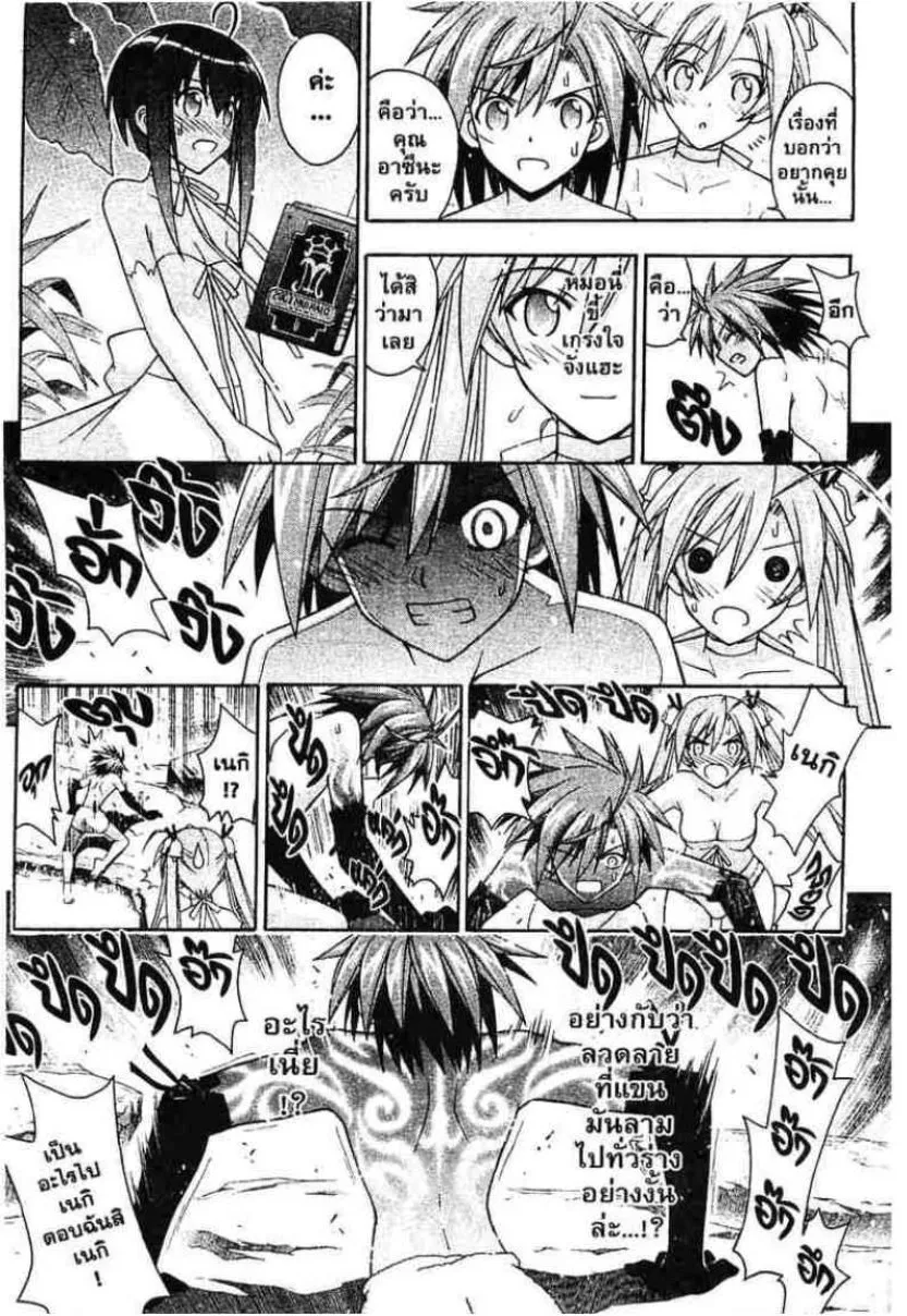 Mahou Sensei Negima! - หน้า 5