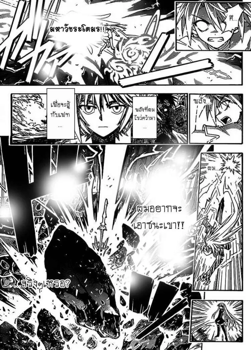 Mahou Sensei Negima! - หน้า 4