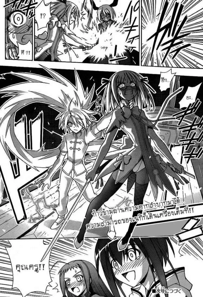 Mahou Sensei Negima! - หน้า 14