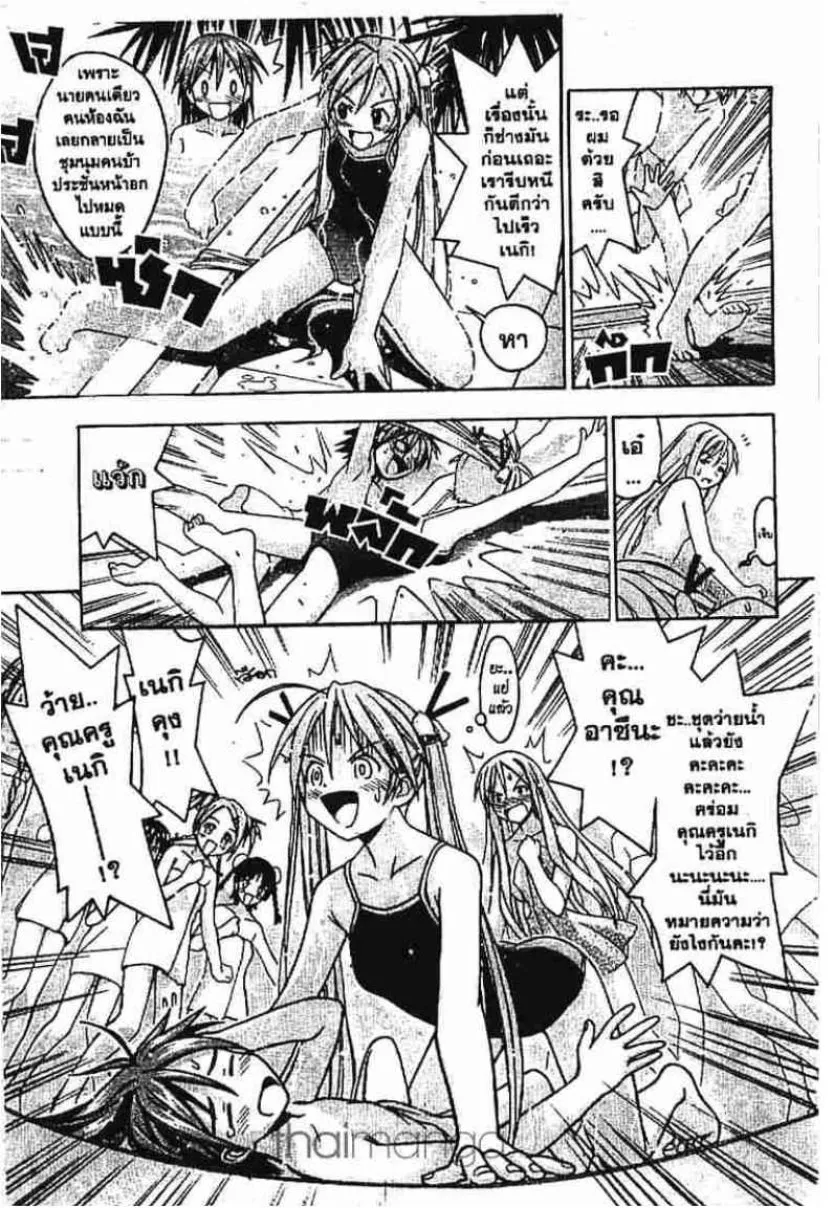 Mahou Sensei Negima! - หน้า 15