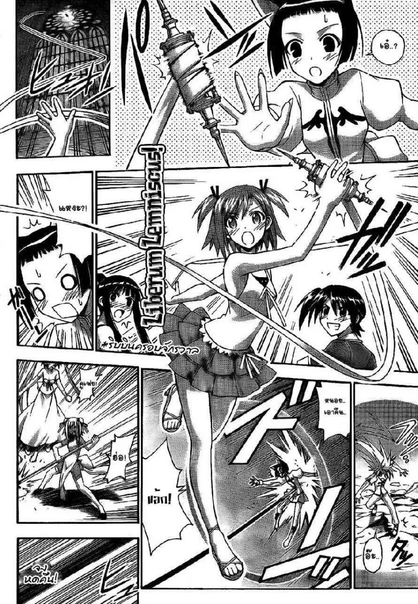 Mahou Sensei Negima! - หน้า 13