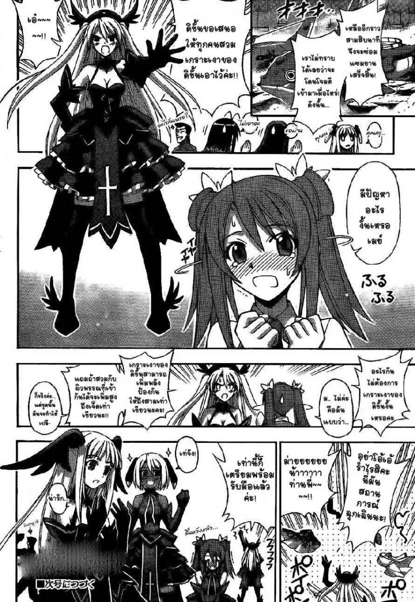 Mahou Sensei Negima! - หน้า 17