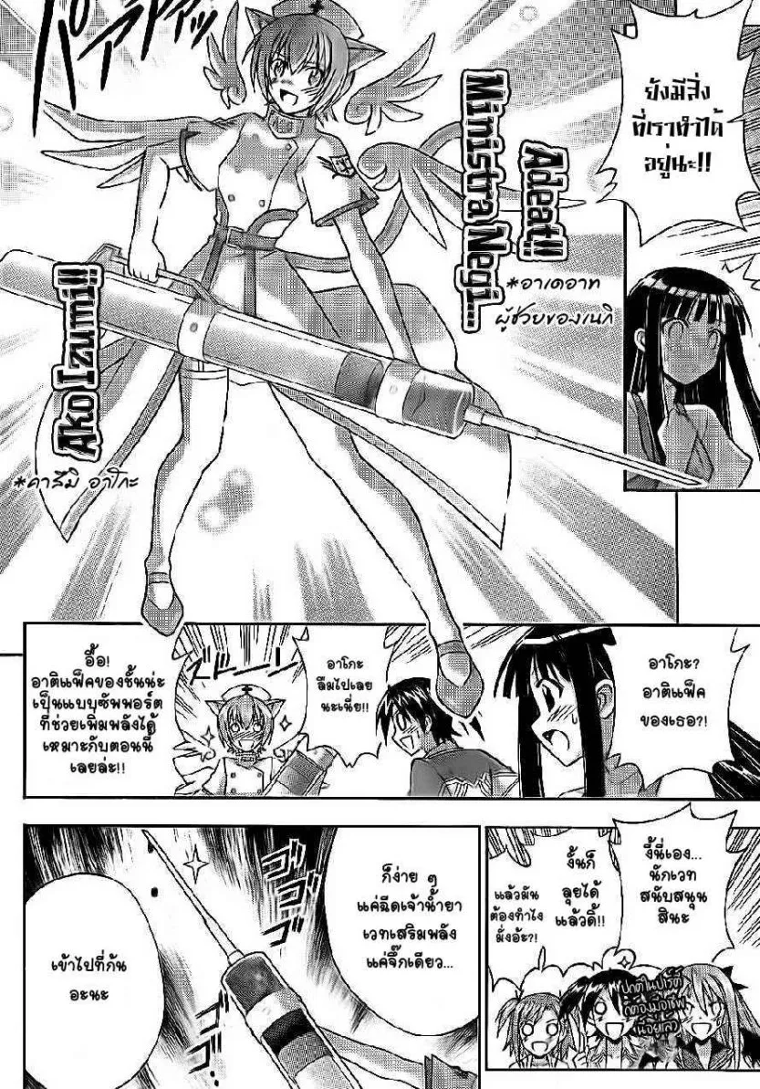 Mahou Sensei Negima! - หน้า 13