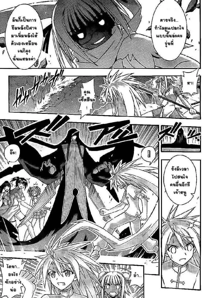 Mahou Sensei Negima! - หน้า 4