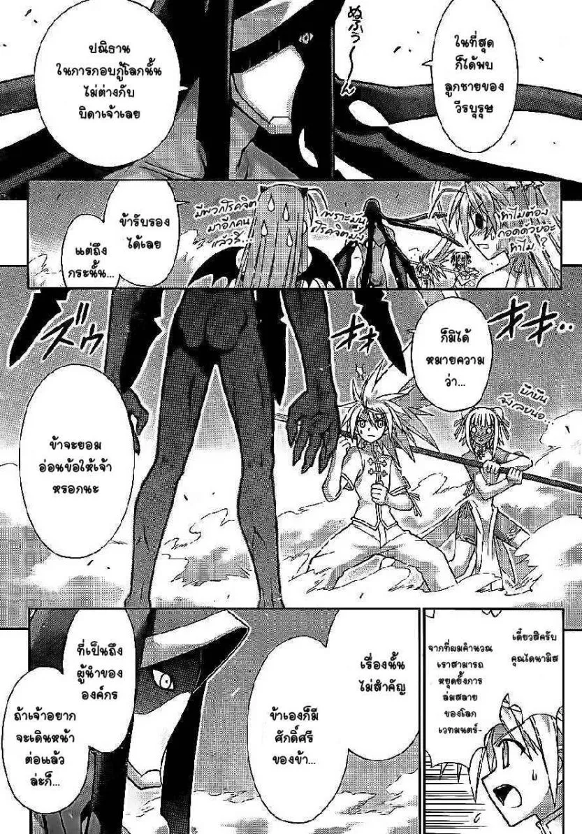 Mahou Sensei Negima! - หน้า 6