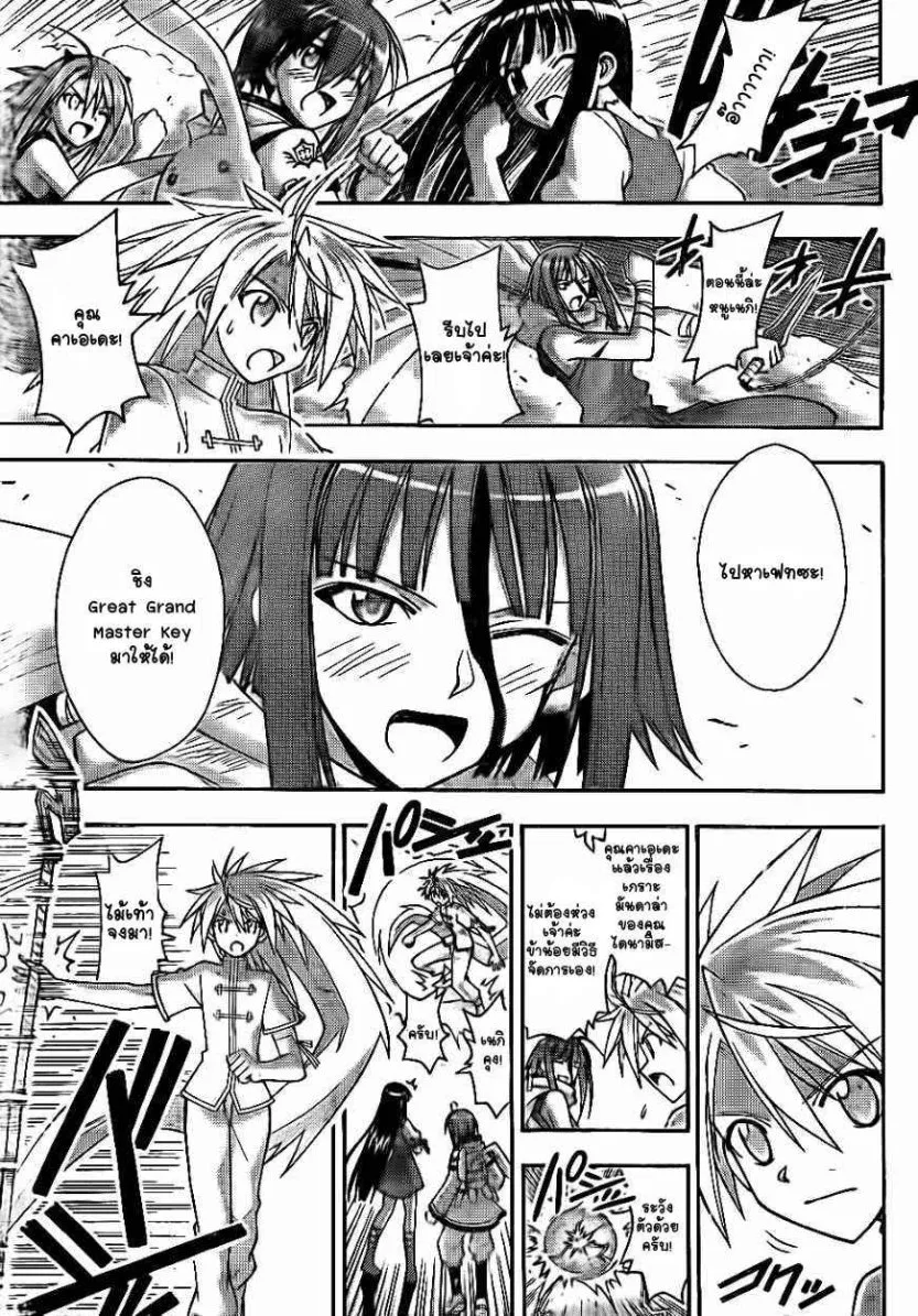 Mahou Sensei Negima! - หน้า 10