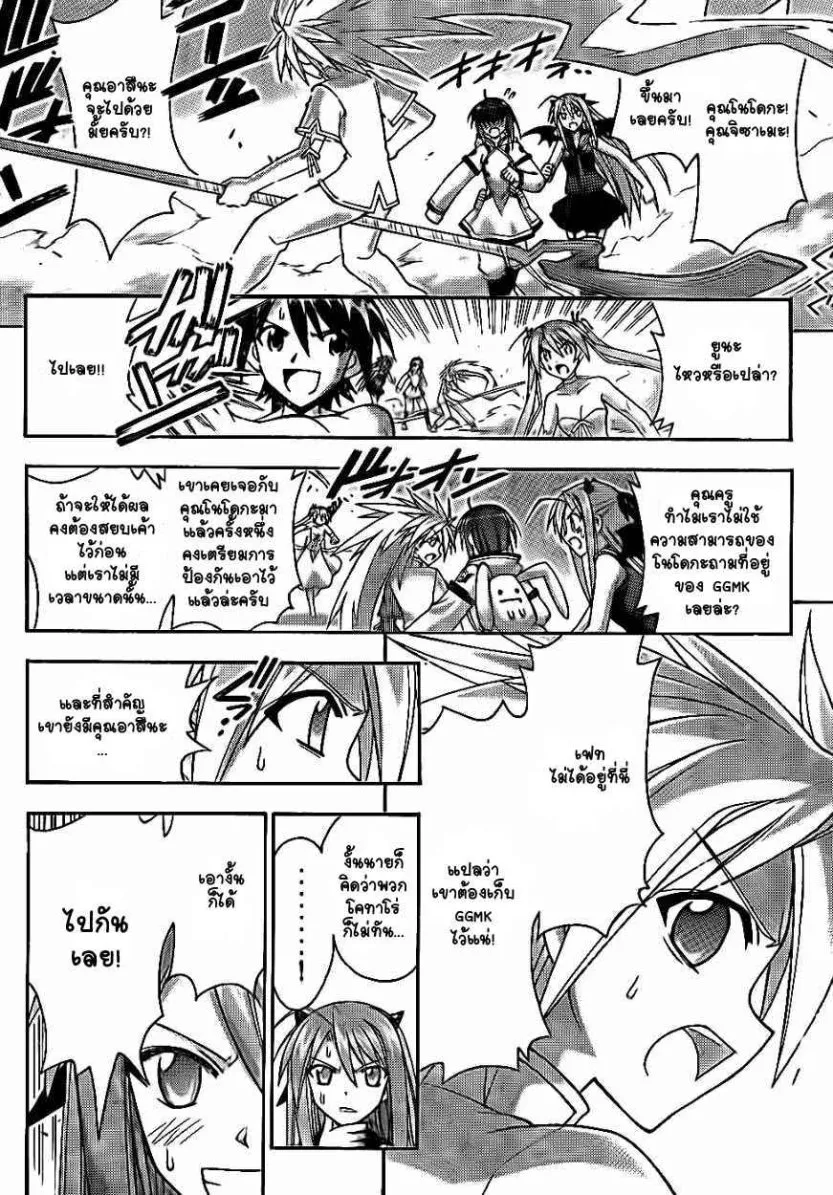 Mahou Sensei Negima! - หน้า 11