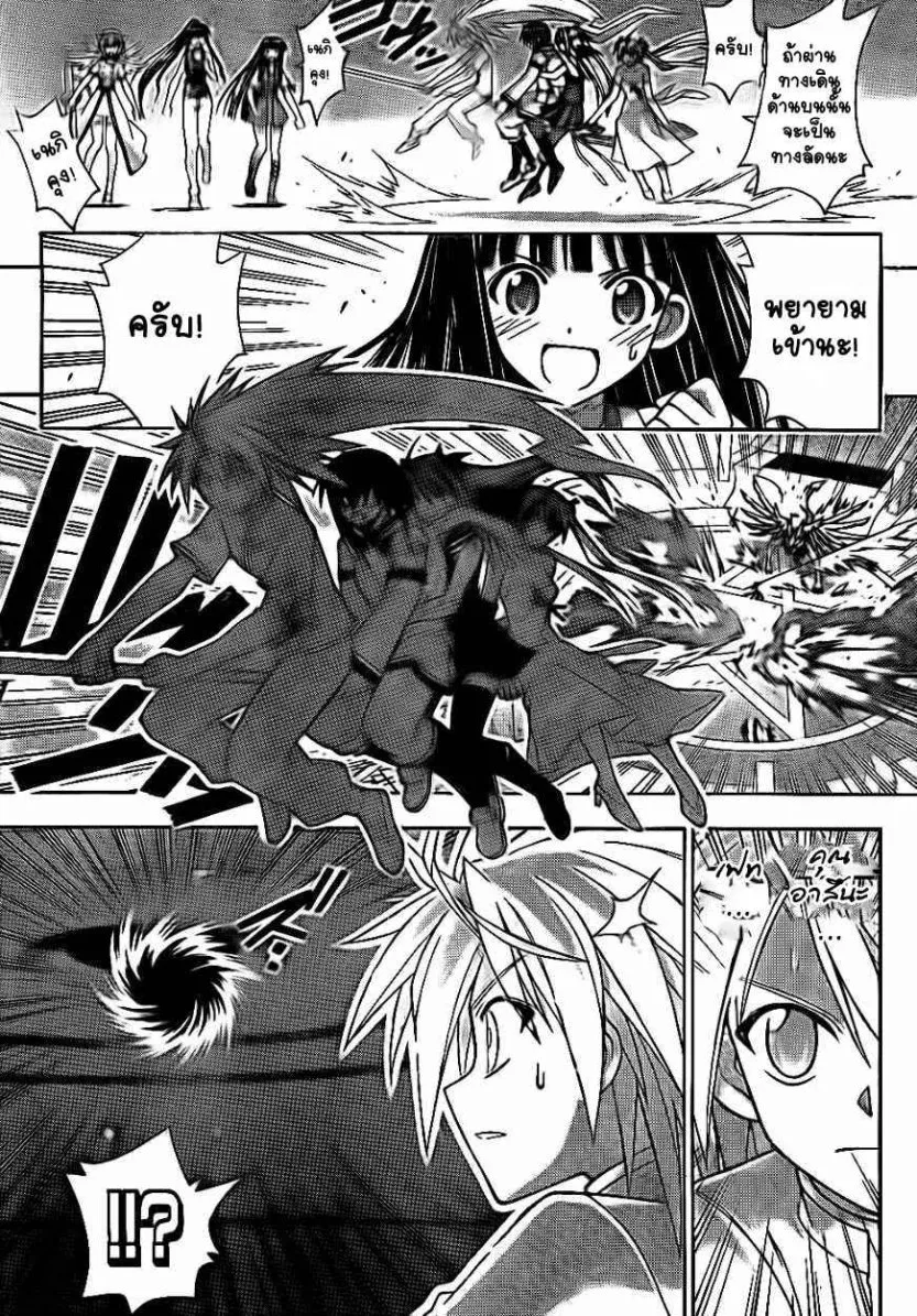 Mahou Sensei Negima! - หน้า 12