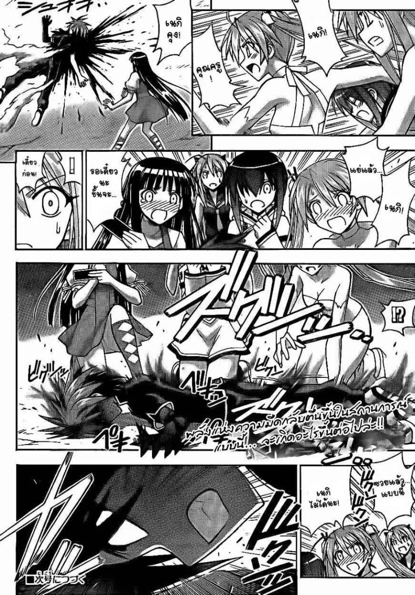 Mahou Sensei Negima! - หน้า 15