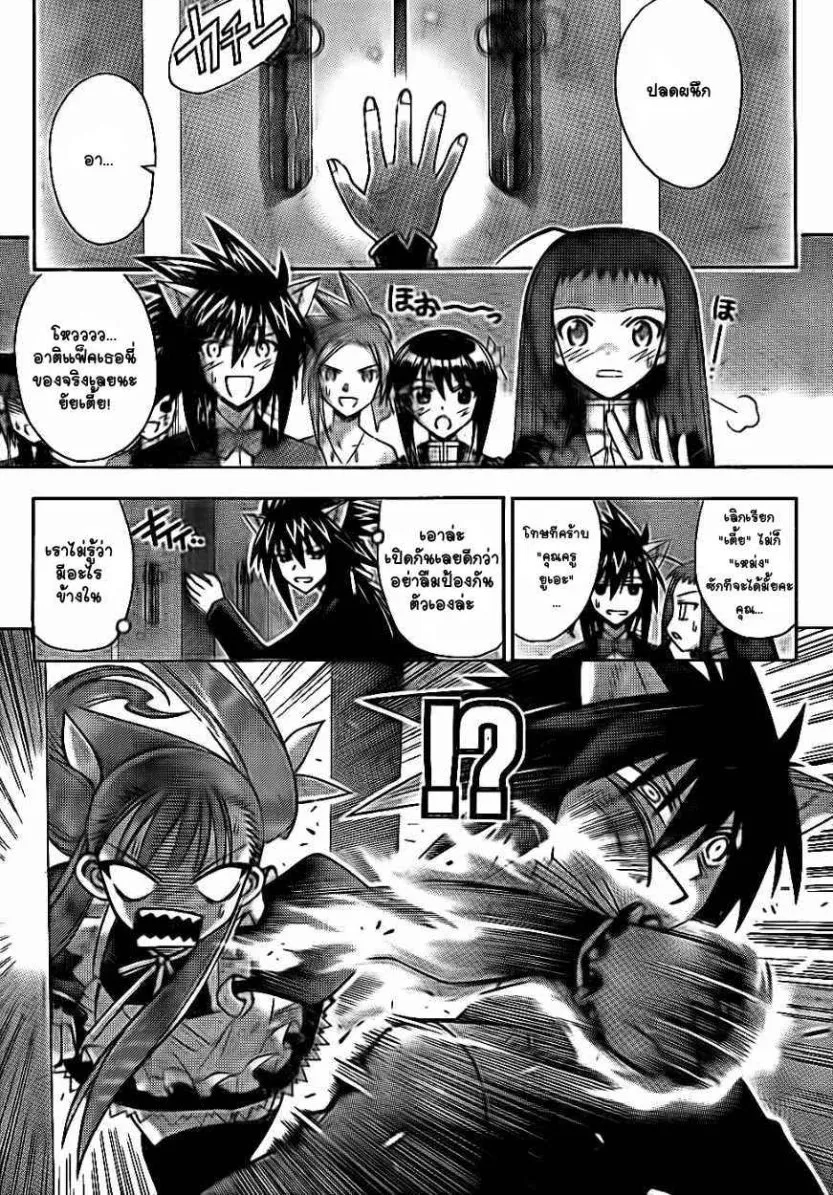 Mahou Sensei Negima! - หน้า 4