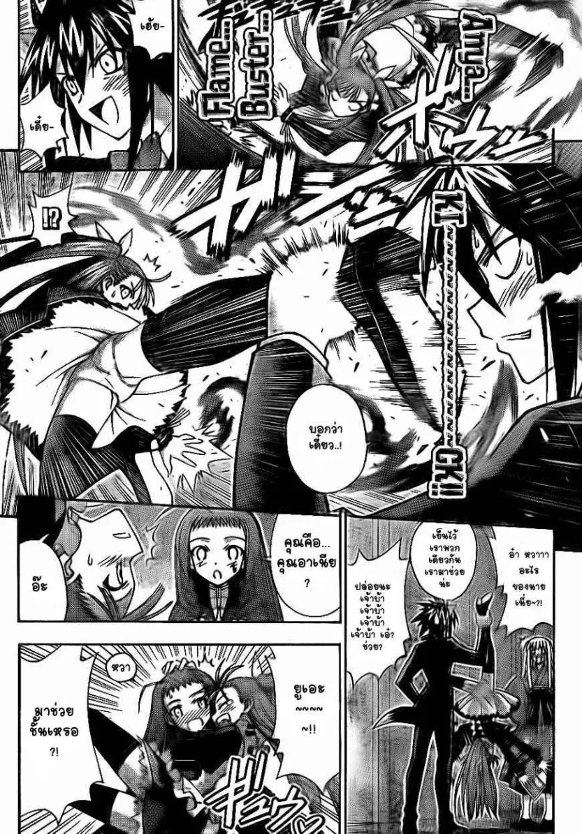 Mahou Sensei Negima! - หน้า 5