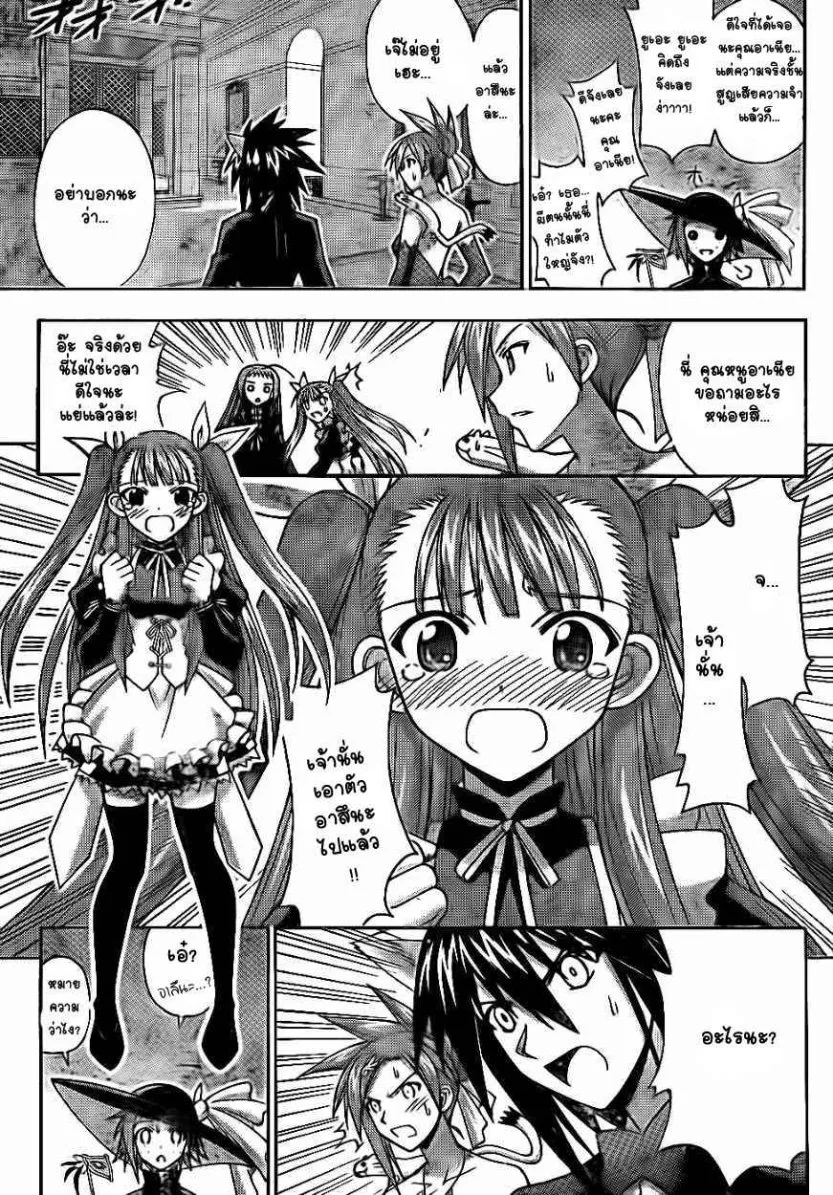 Mahou Sensei Negima! - หน้า 6