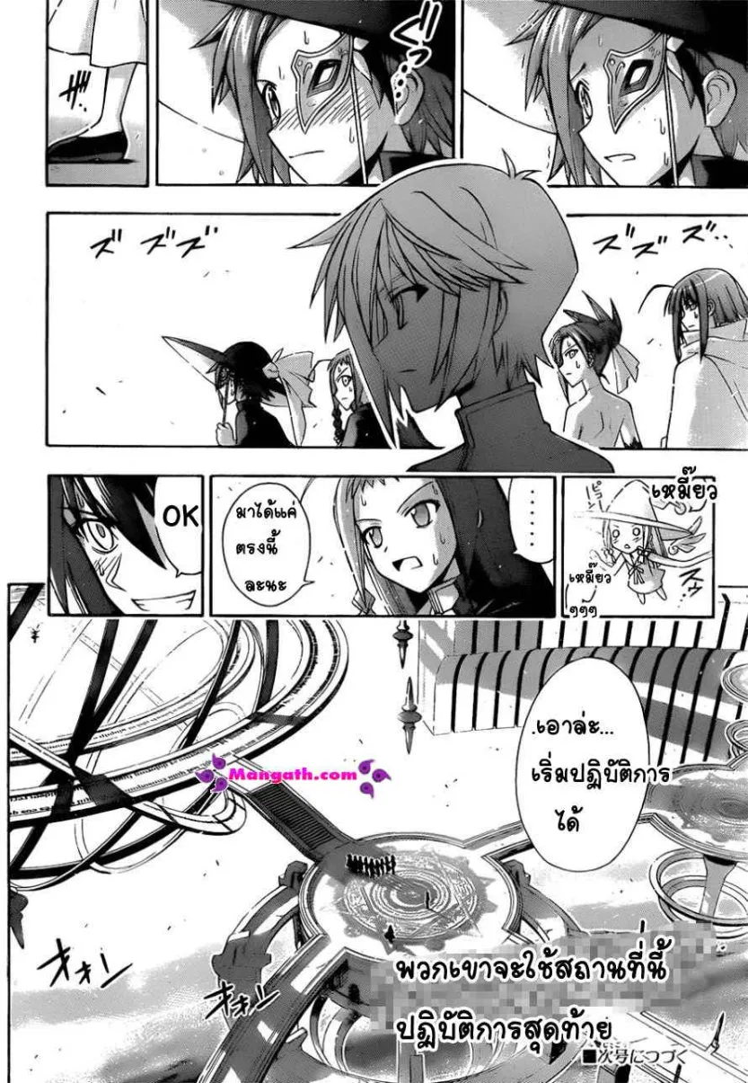 Mahou Sensei Negima! - หน้า 13