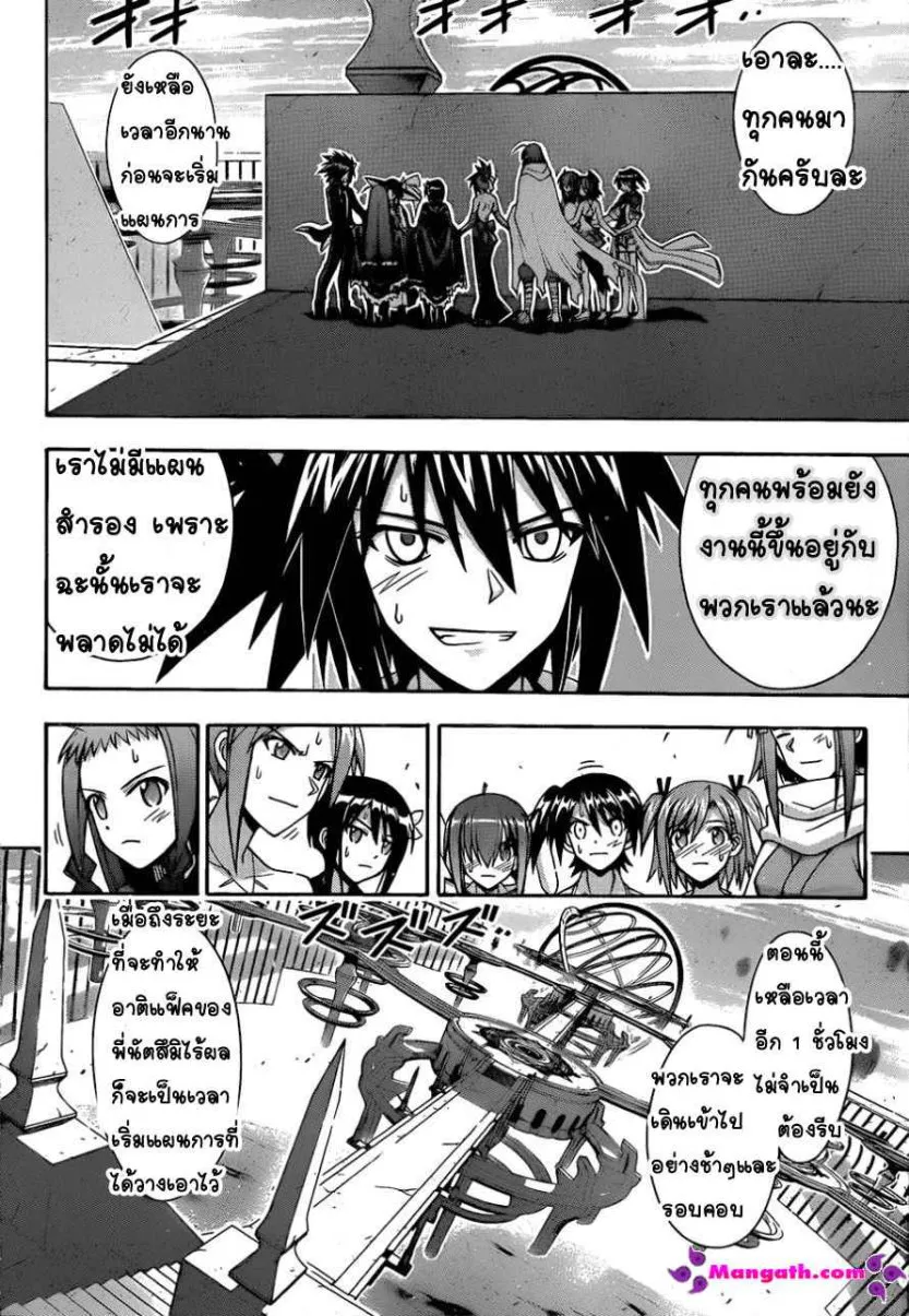 Mahou Sensei Negima! - หน้า 3