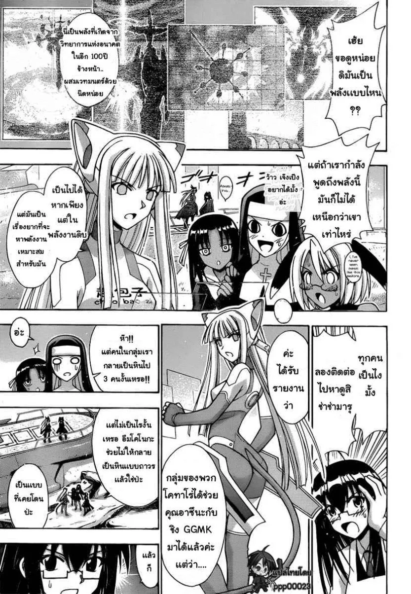 Mahou Sensei Negima! - หน้า 3