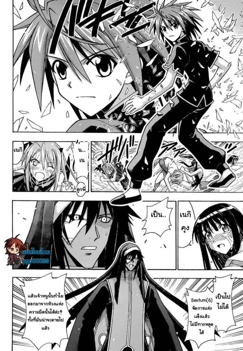 Mahou Sensei Negima! - หน้า 5