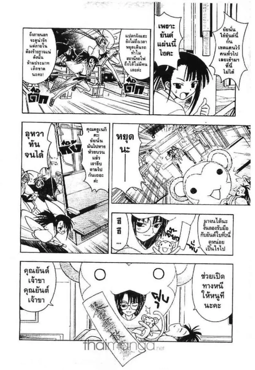 Mahou Sensei Negima! - หน้า 10