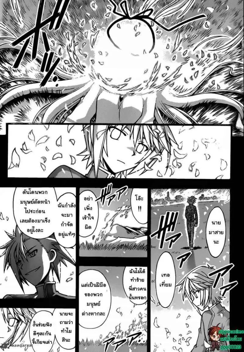 Mahou Sensei Negima! - หน้า 11