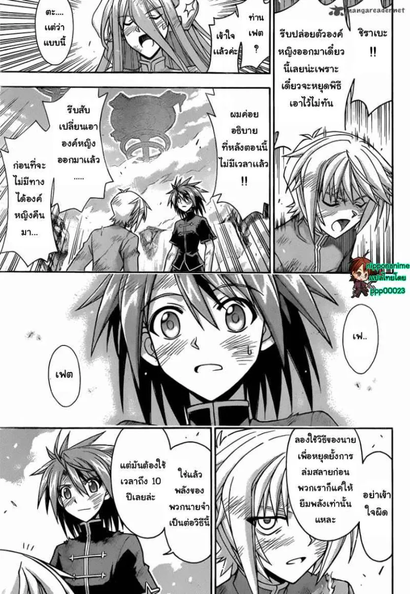 Mahou Sensei Negima! - หน้า 7