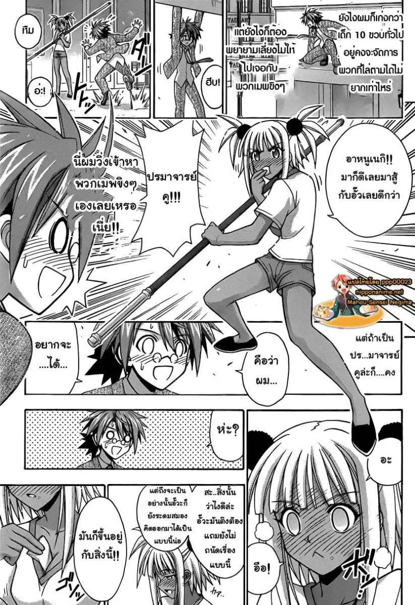 Mahou Sensei Negima! - หน้า 8