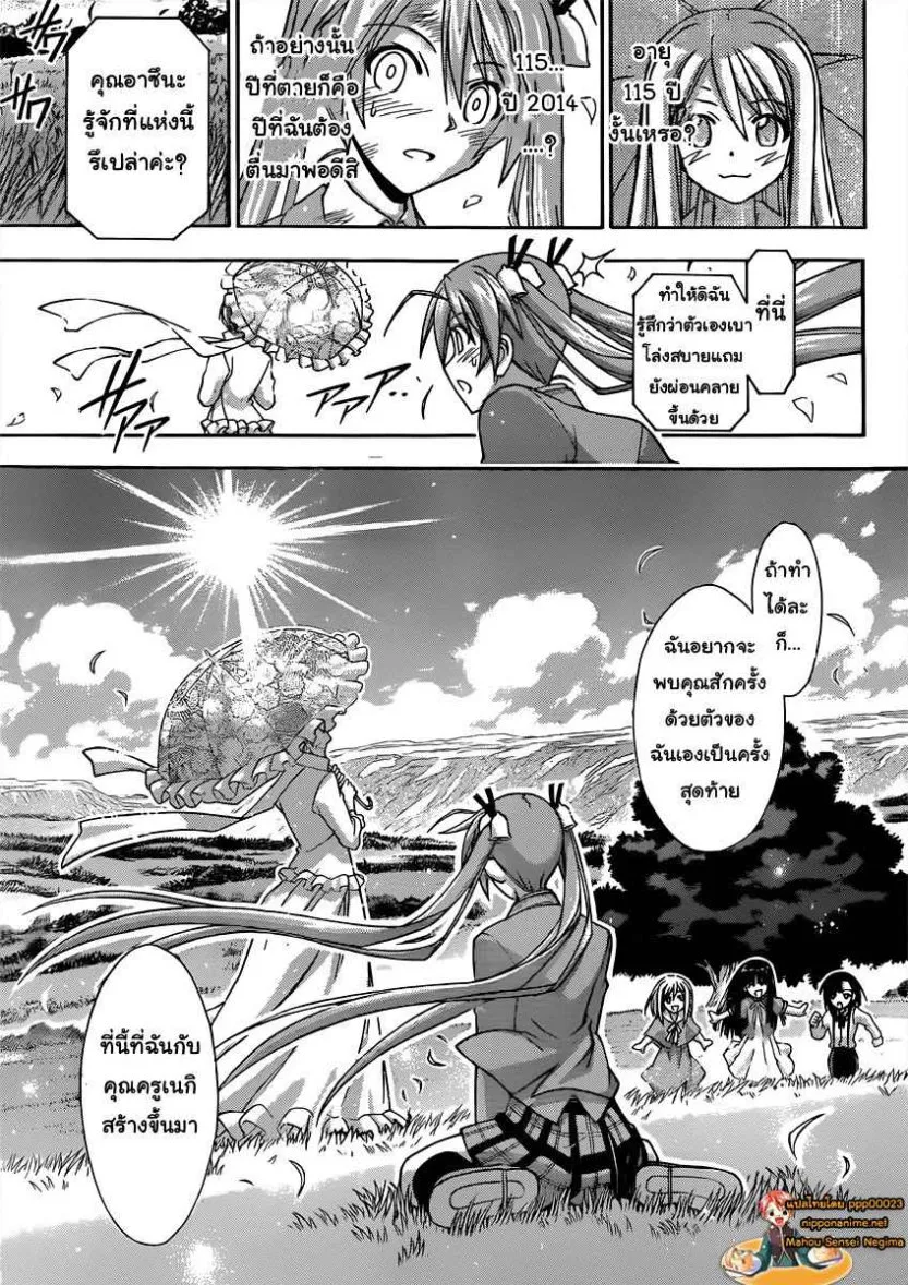 Mahou Sensei Negima! - หน้า 12