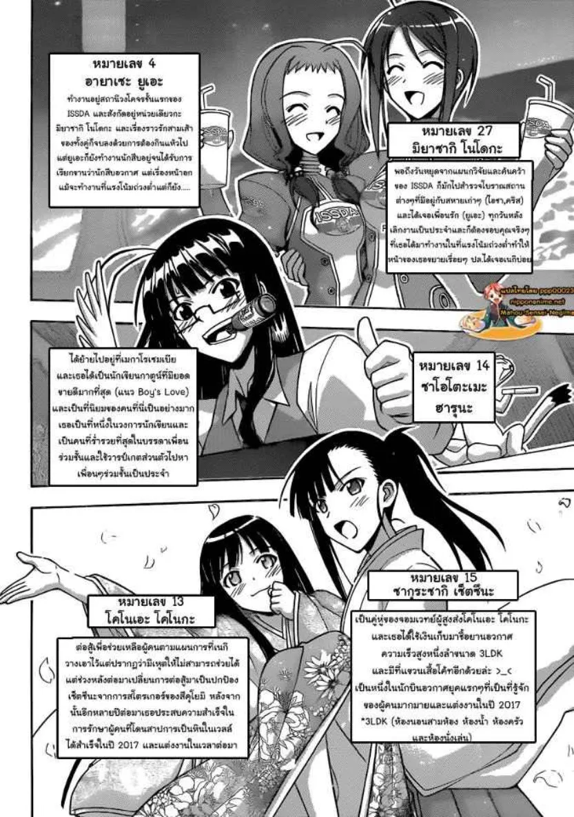 Mahou Sensei Negima! - หน้า 10