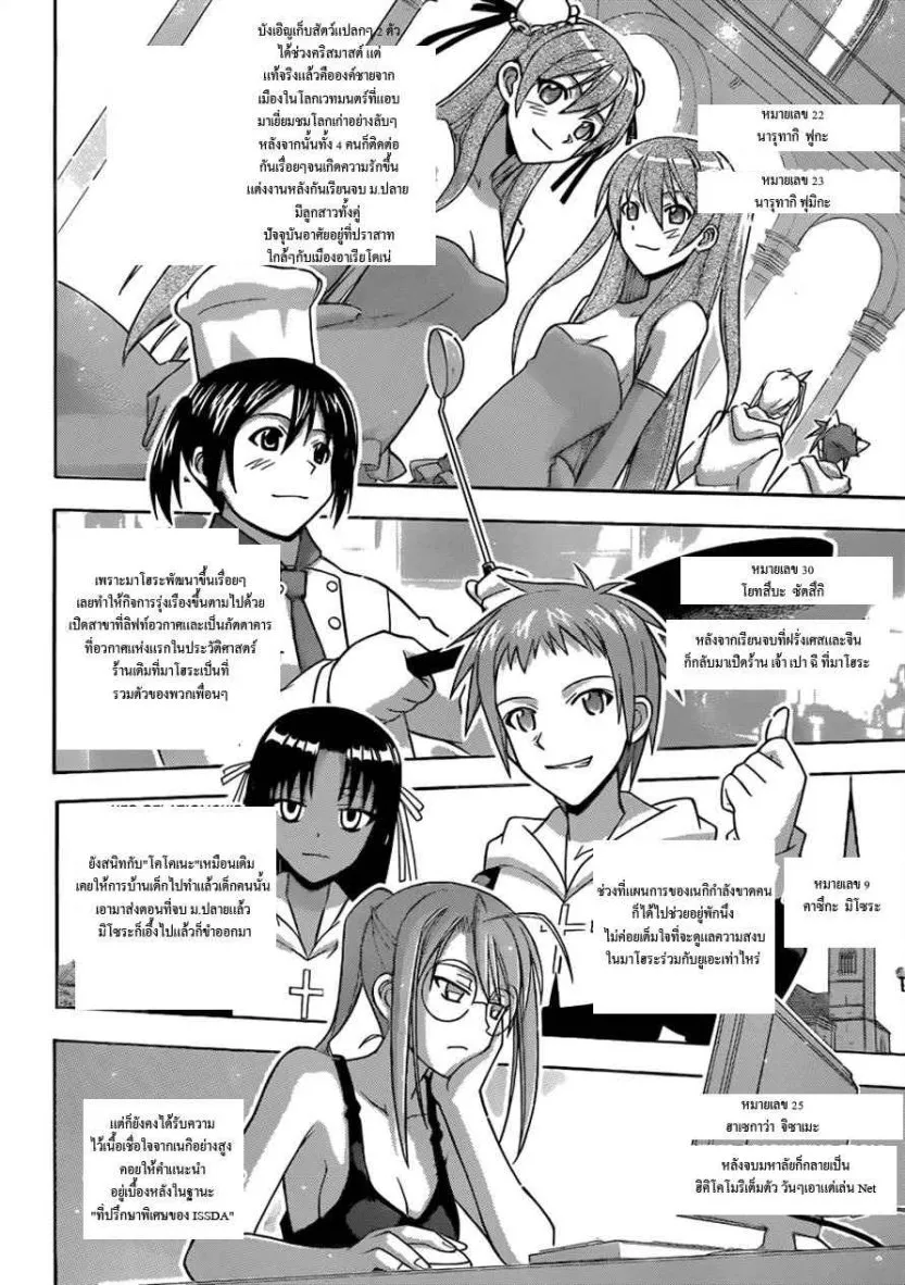 Mahou Sensei Negima! - หน้า 12