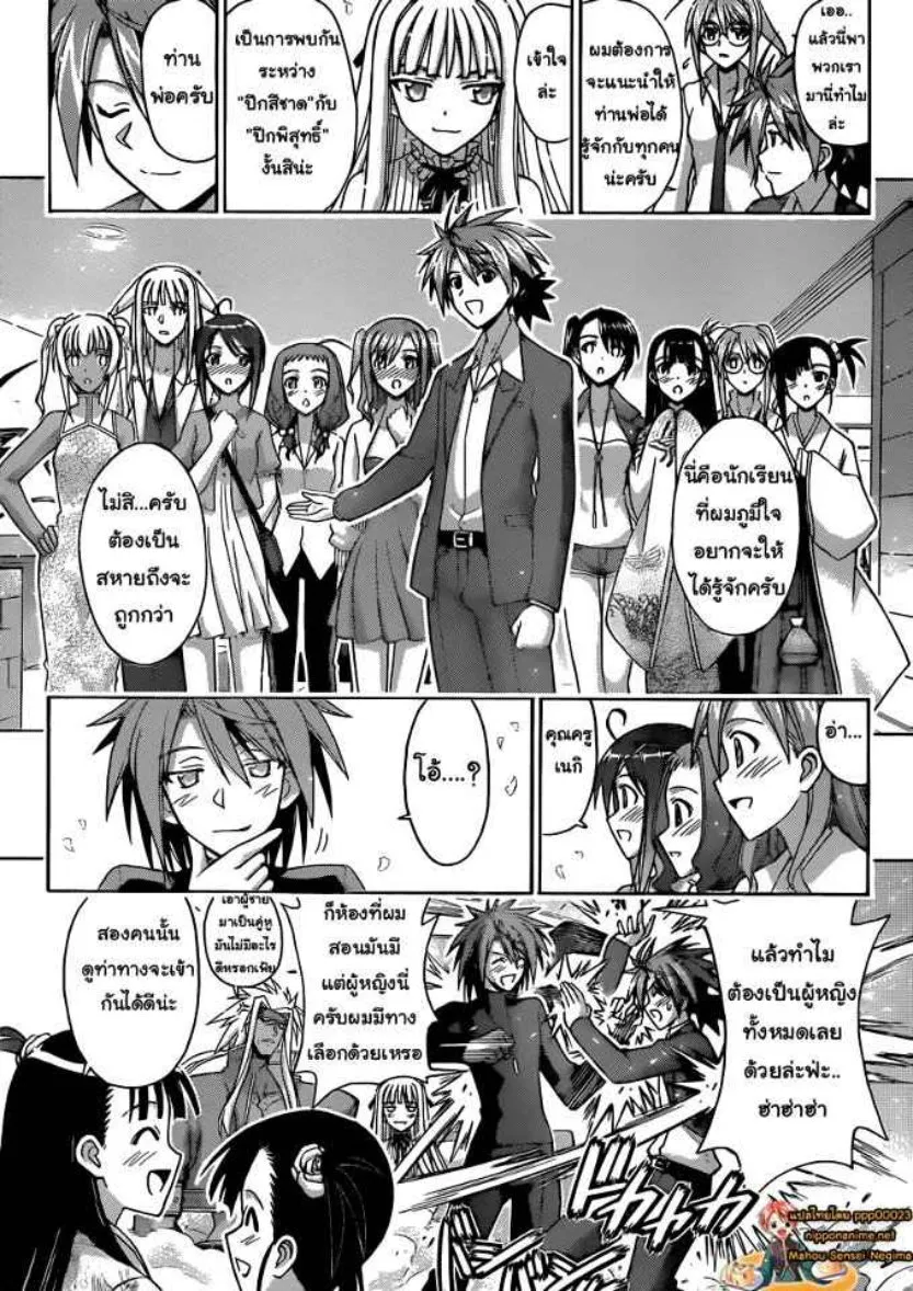 Mahou Sensei Negima! - หน้า 5