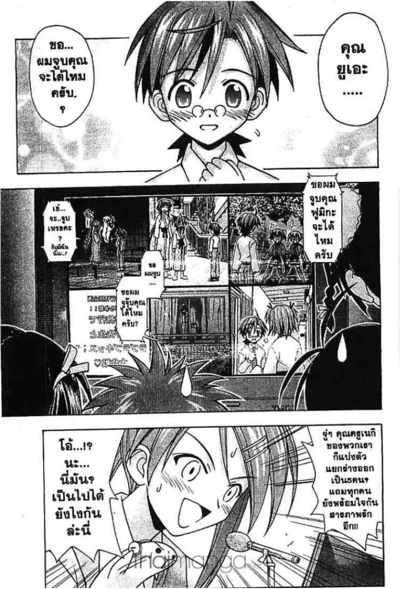 Mahou Sensei Negima! - หน้า 1