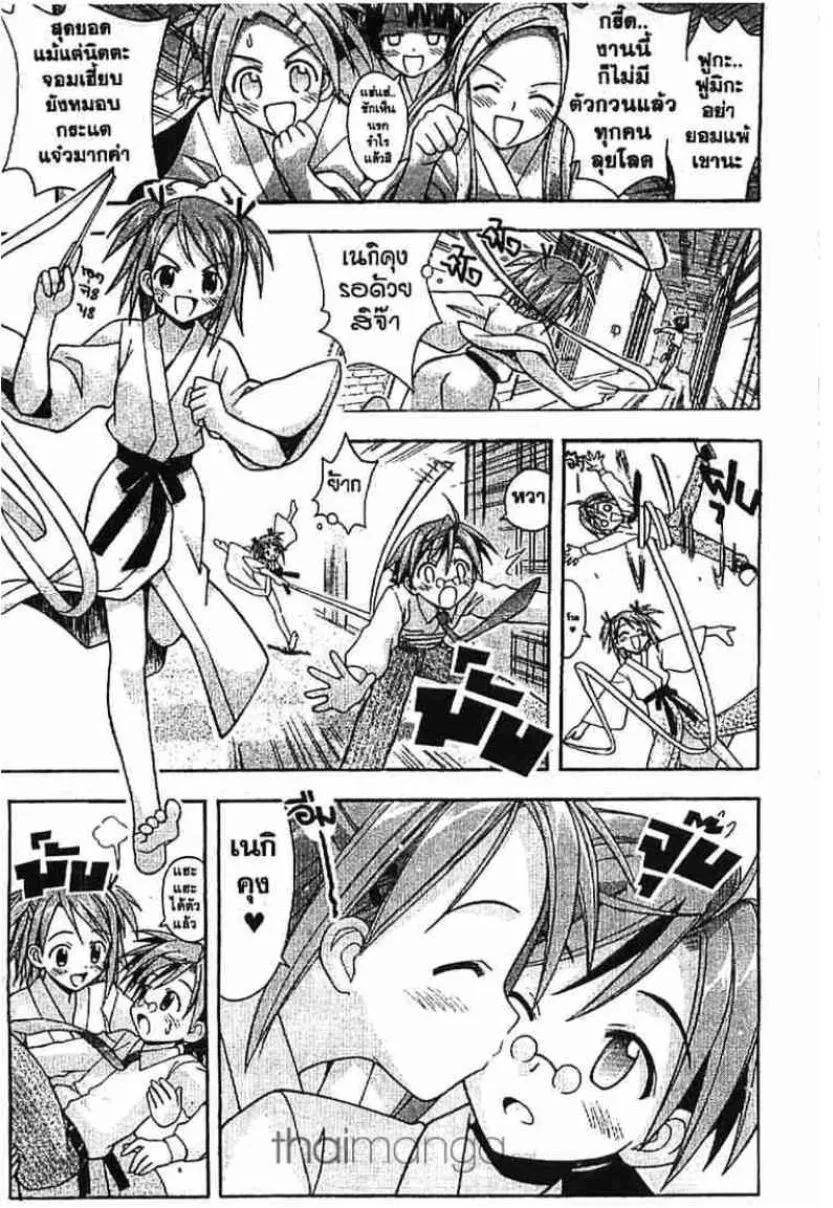 Mahou Sensei Negima! - หน้า 11