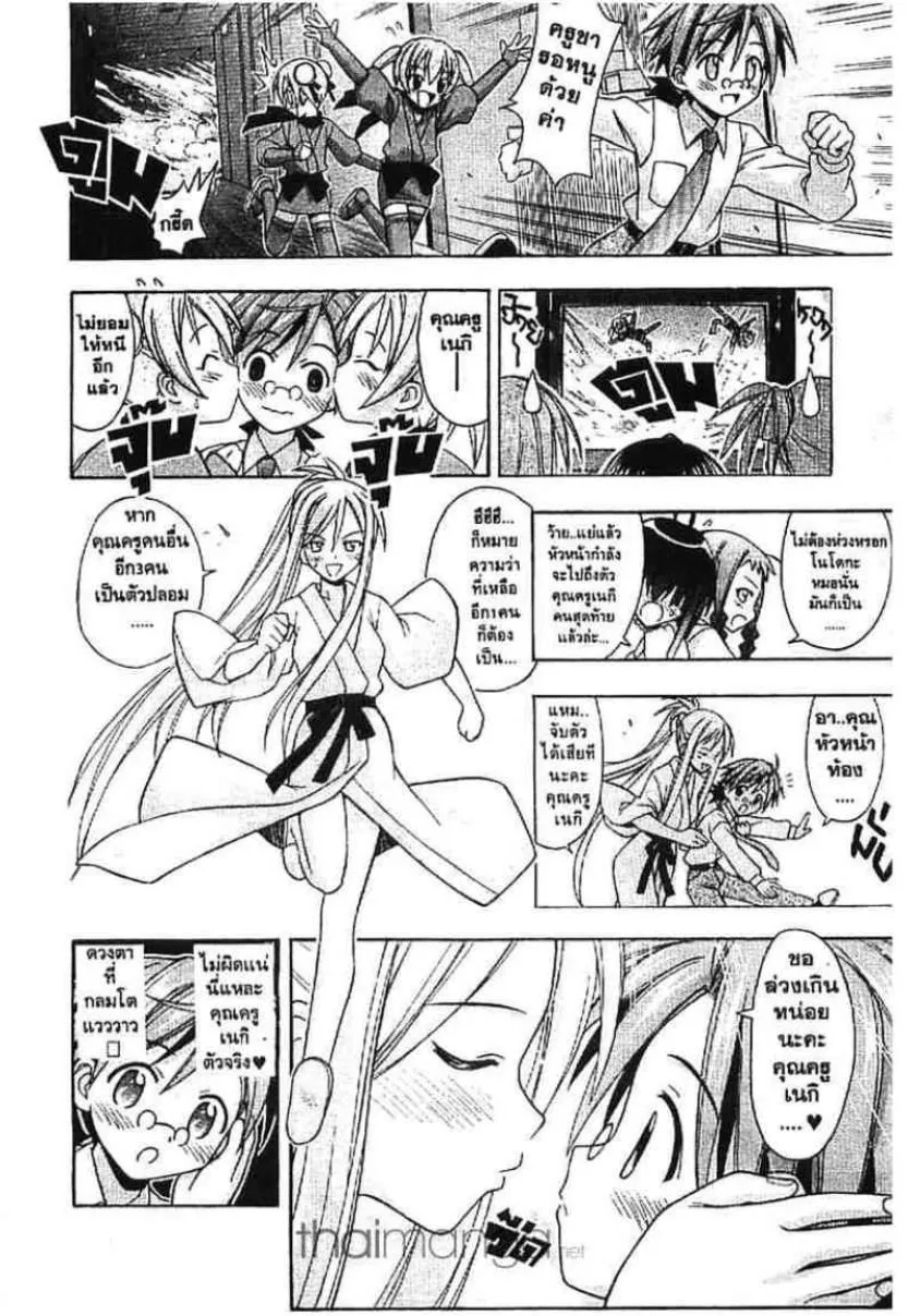 Mahou Sensei Negima! - หน้า 12